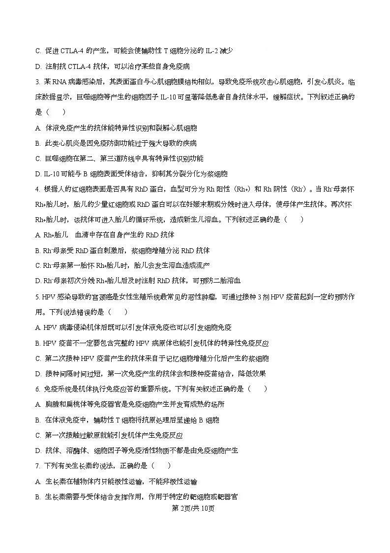 湖北省江夏一中、汉阳一中、洪山高中2025-2026学年高二上学期12月检测生物试卷（原卷版）第2页