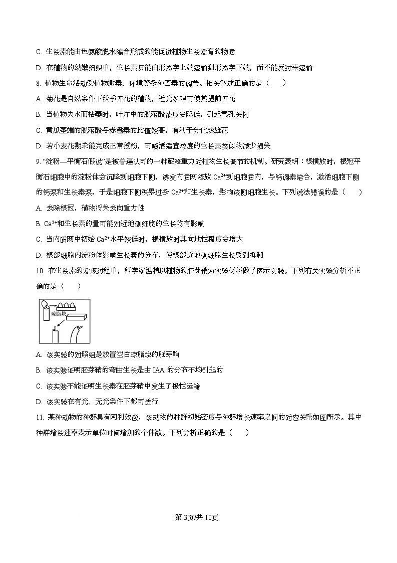 湖北省江夏一中、汉阳一中、洪山高中2025-2026学年高二上学期12月检测生物试卷（原卷版）第3页