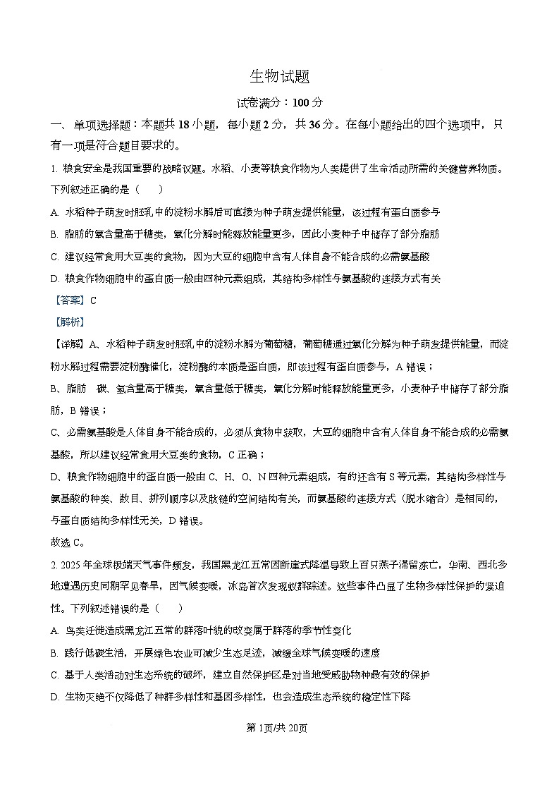 湖北省十一校2025-2026学年高三上学期12月质量检测生物试题 Word版含解析第1页