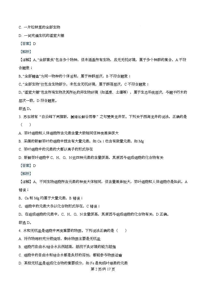 湖北省随州市随县一中、曾都一中实验班联考2025-2026学年高一上学期12月月考生物试题 Word版含解析第2页