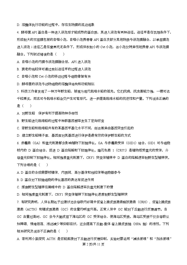 湖北省襄阳市第四中学2025-2026学年高三上学期12月月考生物试题（原卷版）第2页