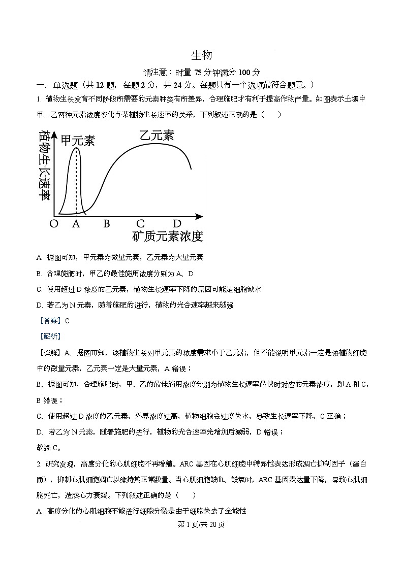 湖南省衡阳市第八中学2025-2026学年高三上学期第三次月考生物试题 Word版含解析第1页