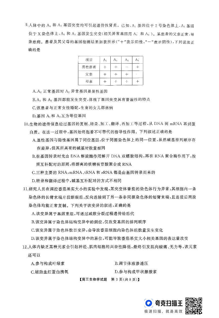浏阳市2026届高三11月质量检测生物试卷第3页