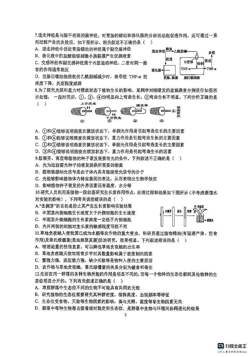 江苏省连云港市东海高中暨灌云高中联考2025-2026学年高二上学期12月月考生物试题第2页