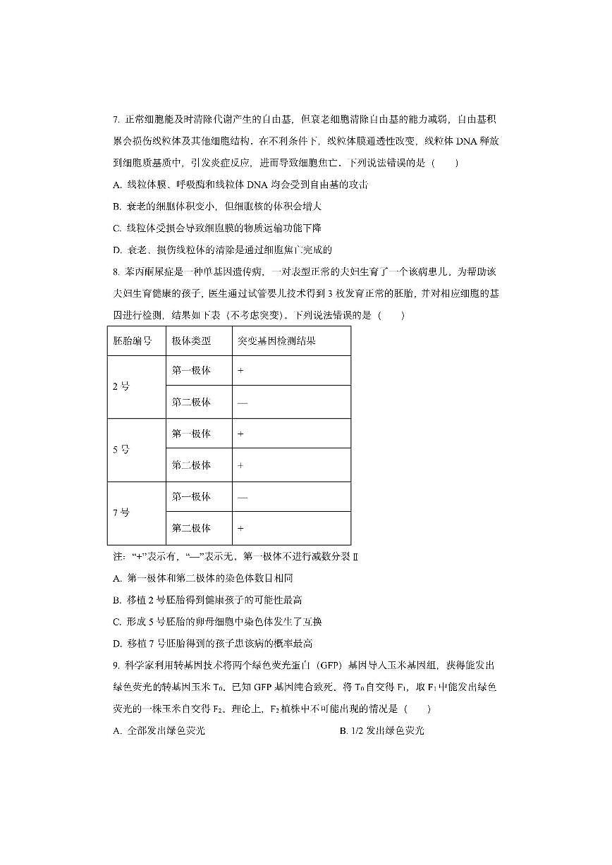 山东省德州市2025-2026学年高三上学期期中考试生物试卷（学生版）第3页