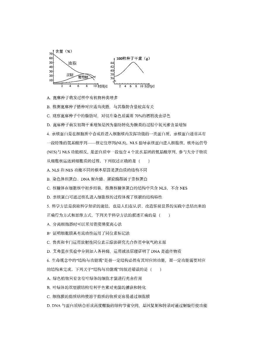 湖北省部分重点中学2025-2026学年高三上期中考试生物试卷（学生版）第2页
