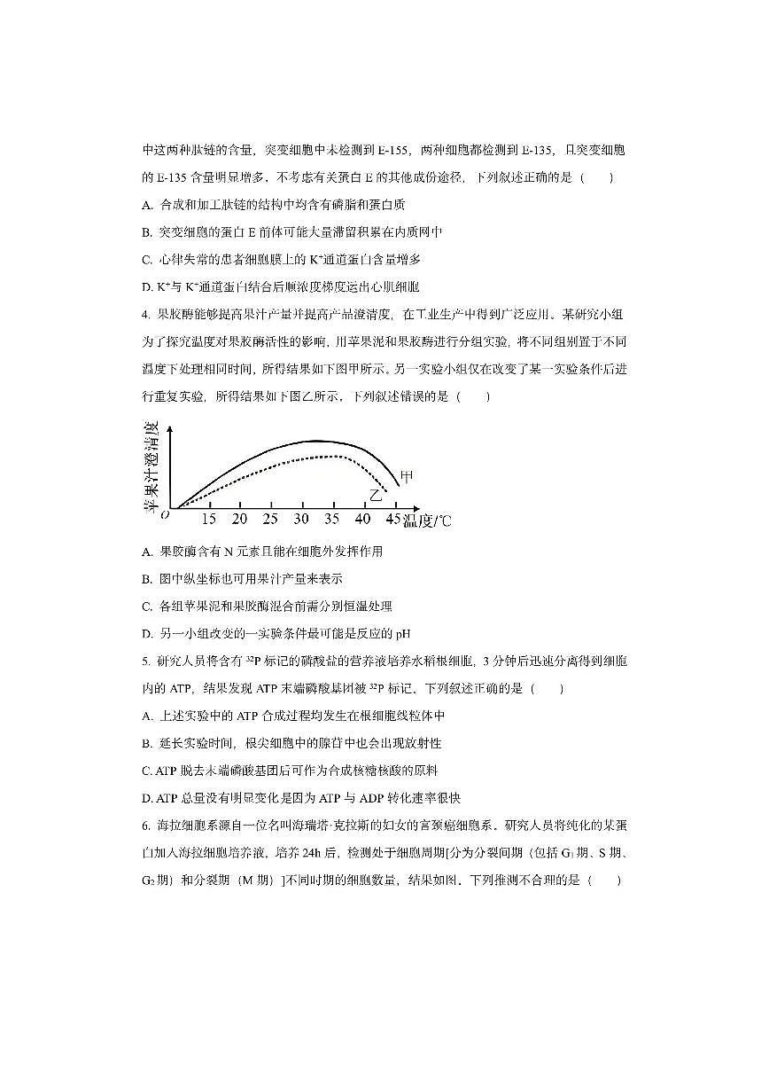 江西省多校2025-2026学年高三上学期11月联考生物试卷（学生版）第2页