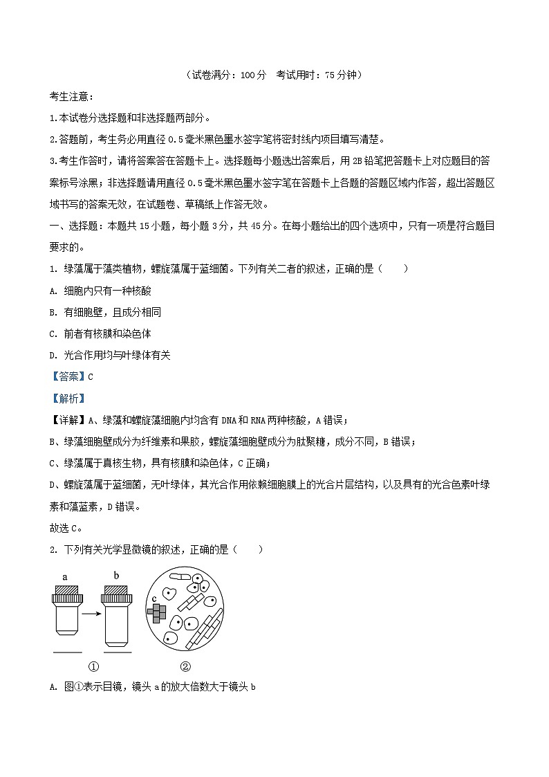 安徽省2025_2026学年高一生物上学期11月期中联考A试卷含解析第1页