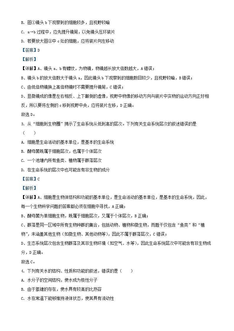 安徽省2025_2026学年高一生物上学期11月期中联考A试卷含解析第2页