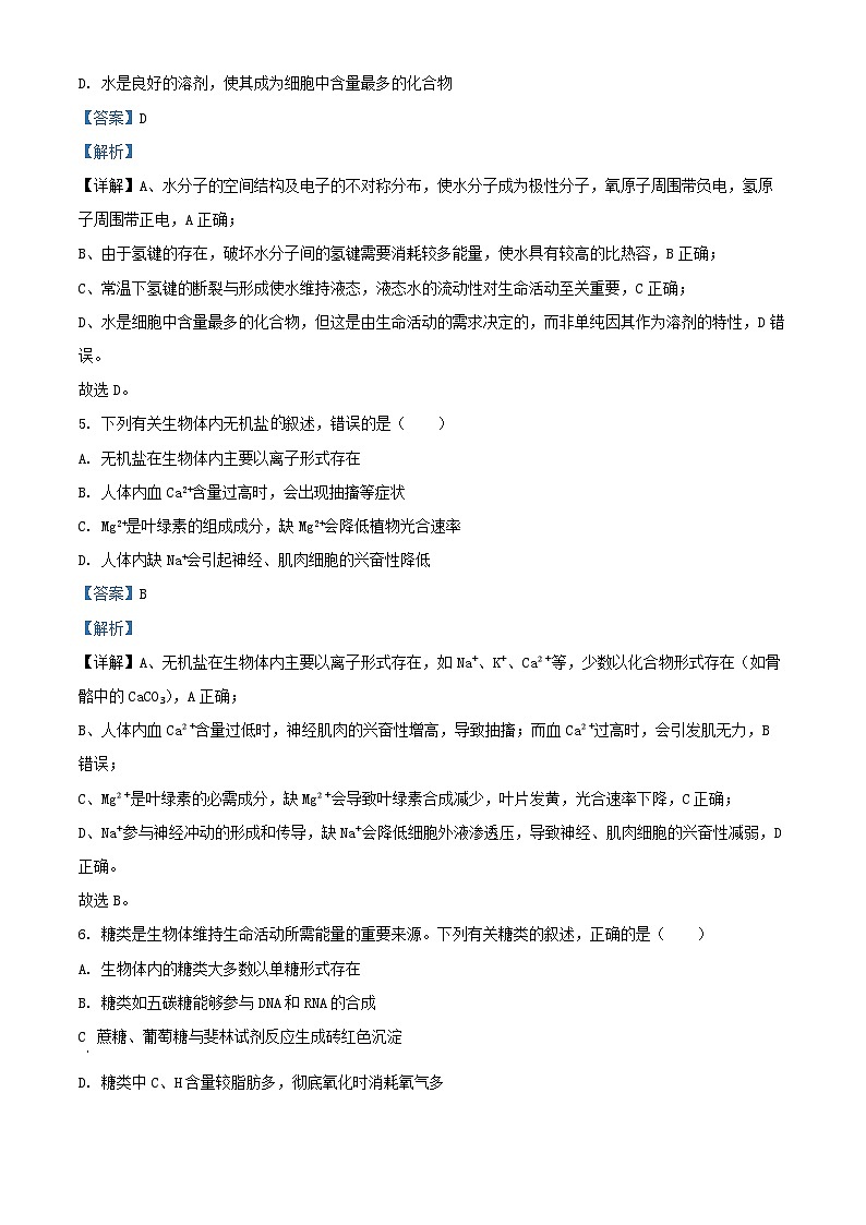 安徽省2025_2026学年高一生物上学期11月期中联考A试卷含解析第3页
