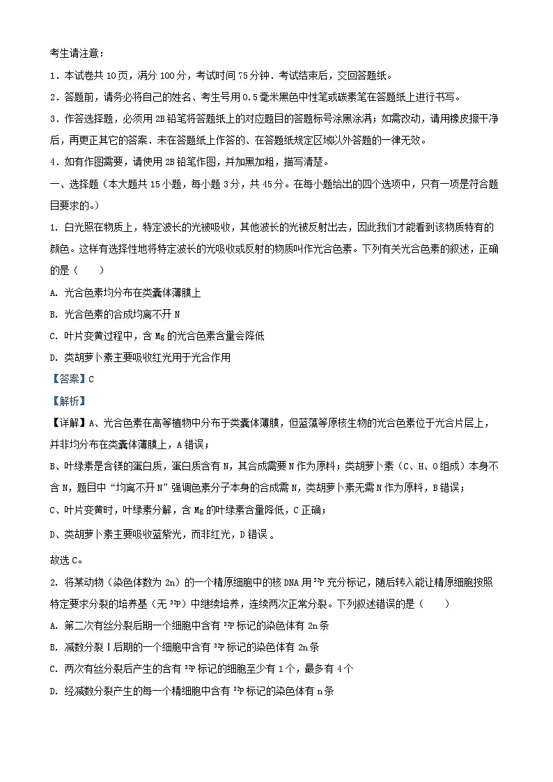 安徽省2026届高三生物上学期11月期中试题含解析第1页