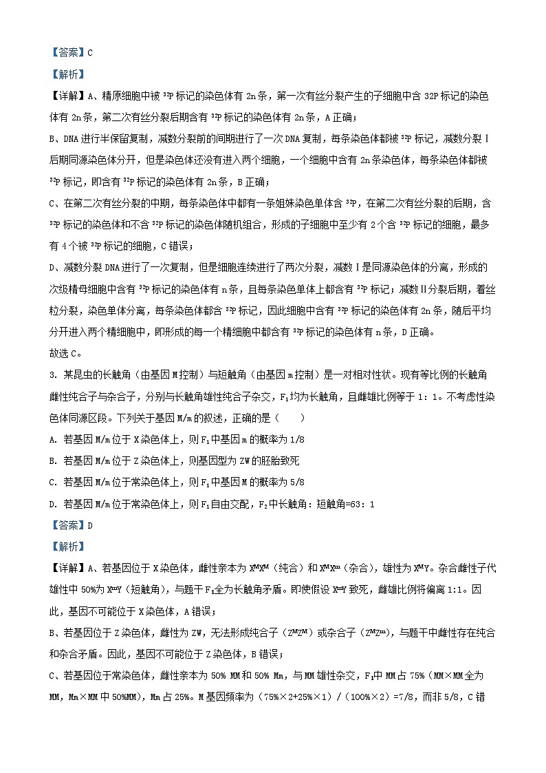 安徽省2026届高三生物上学期11月期中试题含解析第2页