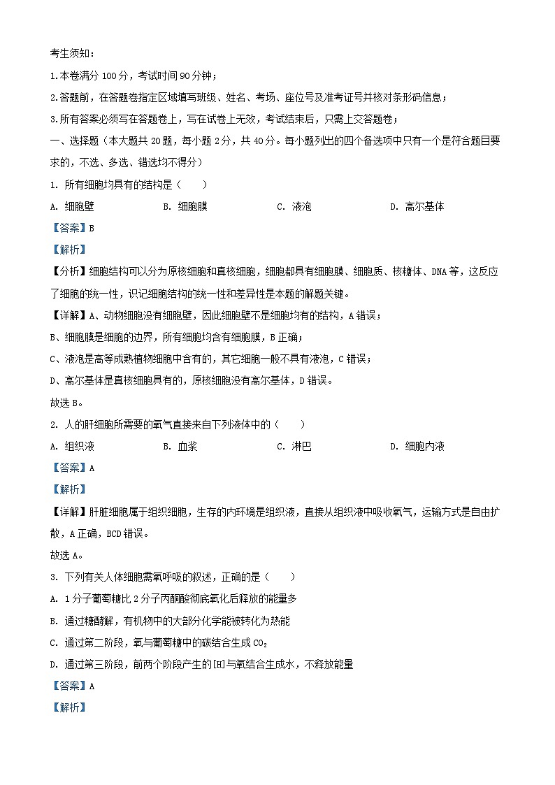 浙江省2025_2026学年高二生物上学期11月期中试题含解析第1页
