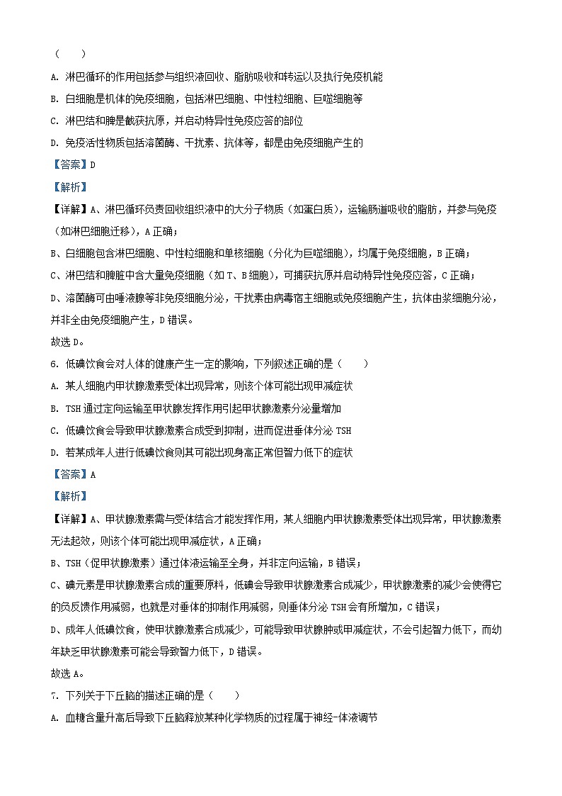 浙江省2025_2026学年高二生物上学期11月期中试题含解析第3页