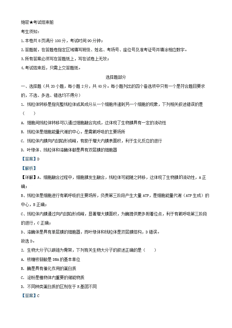 浙江省2025_2026学年高二生物上学期期中联考试题含解析 (1)第1页