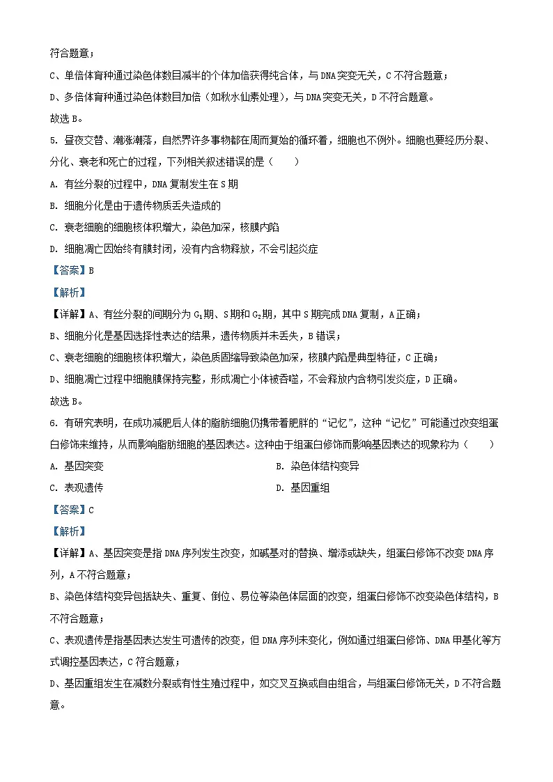 浙江省2025_2026学年高二生物上学期期中联考试题含解析 (1)第3页
