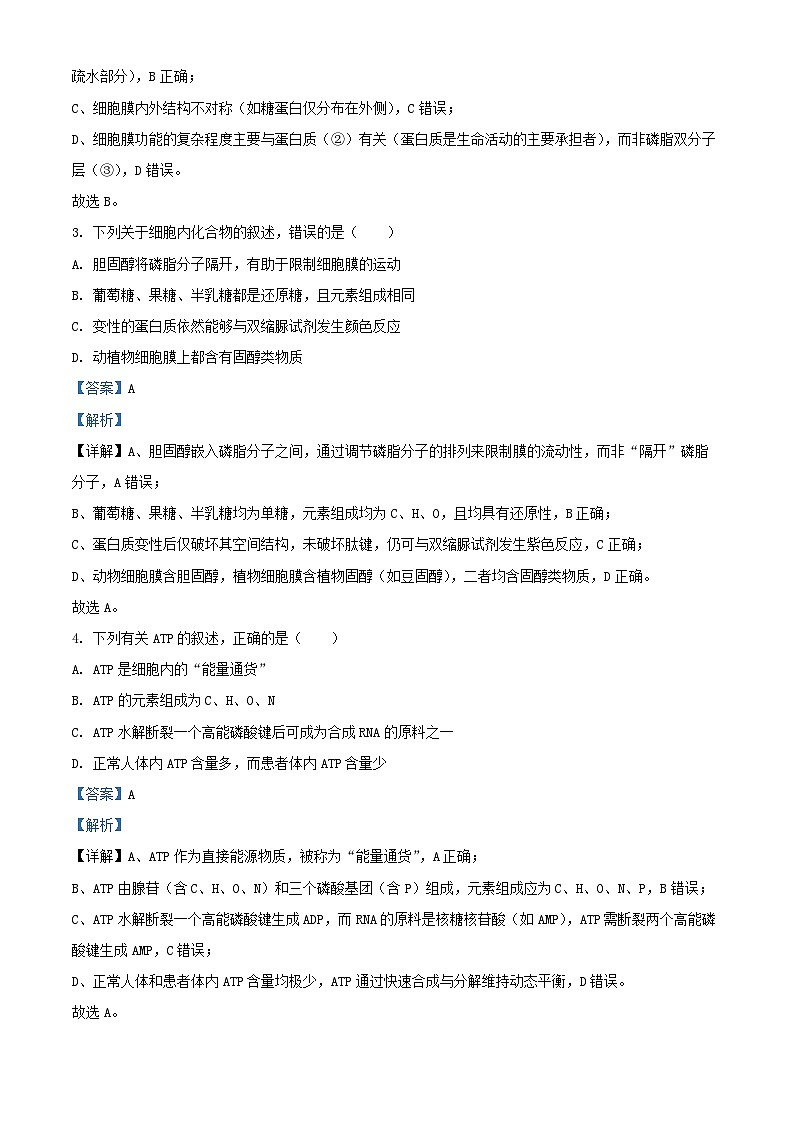 浙江省2025_2026学年高一生物上学期11月期中联考试题含解析第2页