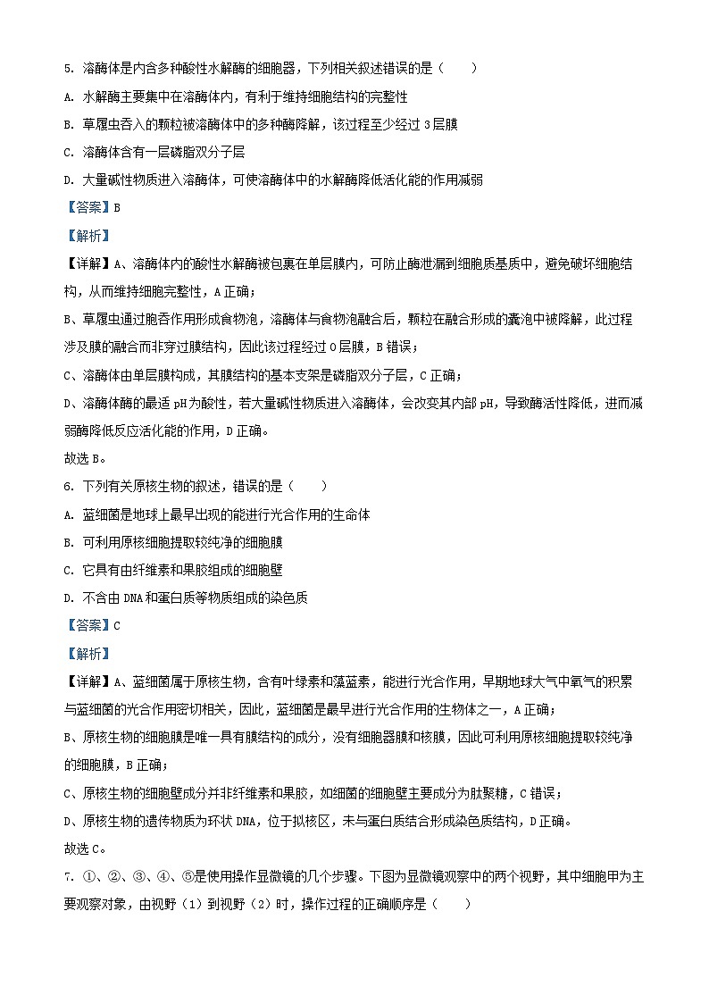 浙江省2025_2026学年高一生物上学期11月期中联考试题含解析第3页