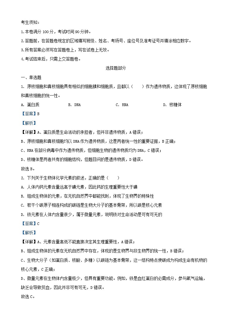 浙江省2025_2026学年高一生物上学期11月期中试题含解析第1页