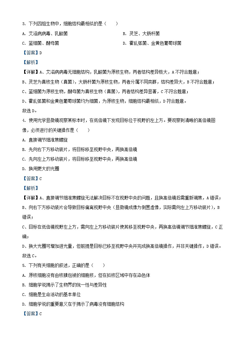 浙江省2025_2026学年高一生物上学期11月期中试题含解析第2页