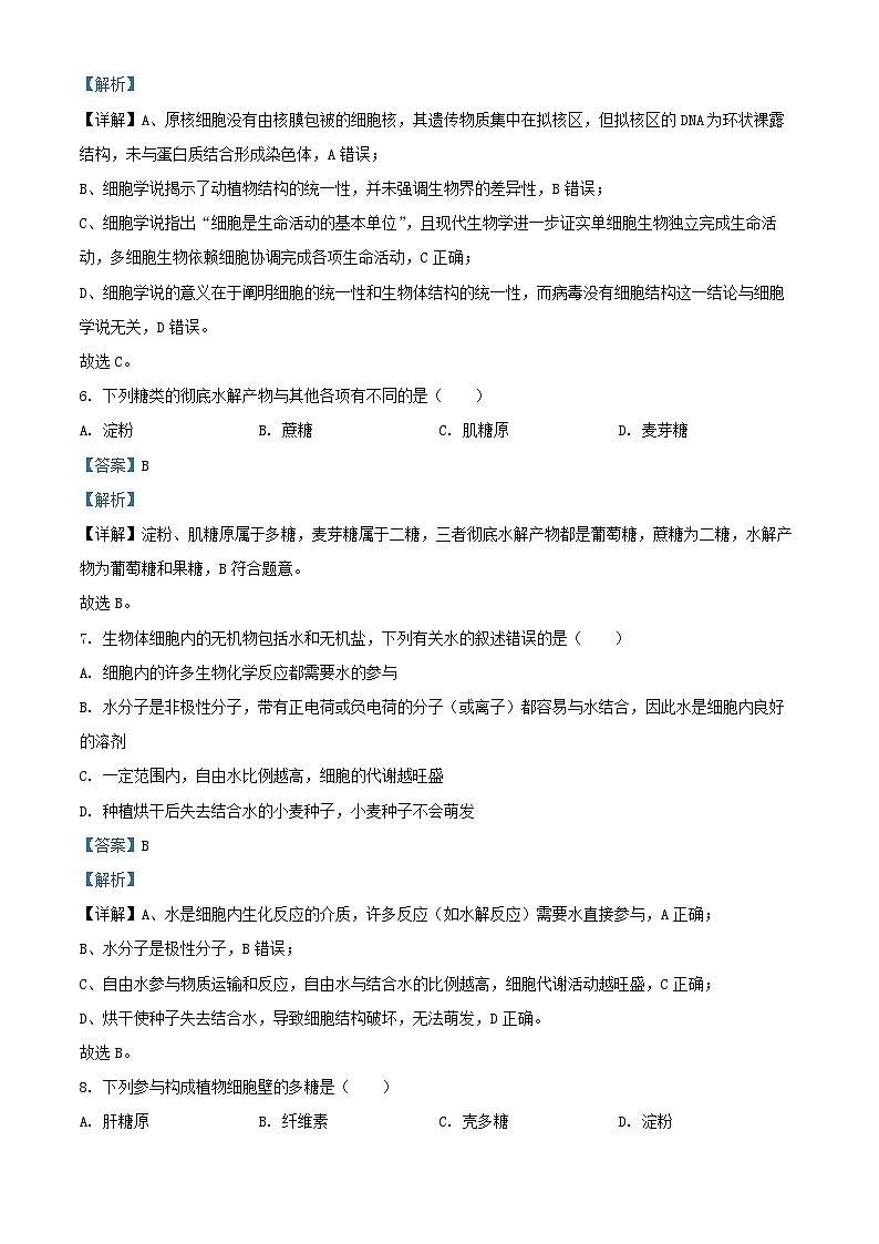 浙江省2025_2026学年高一生物上学期11月期中试题含解析第3页