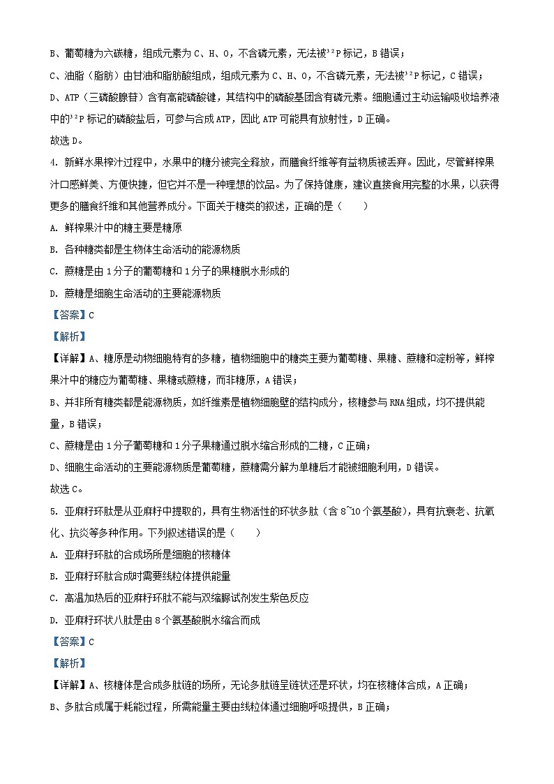 浙江省2025_2026学年高一生物上学期期中11月试卷含解析第2页