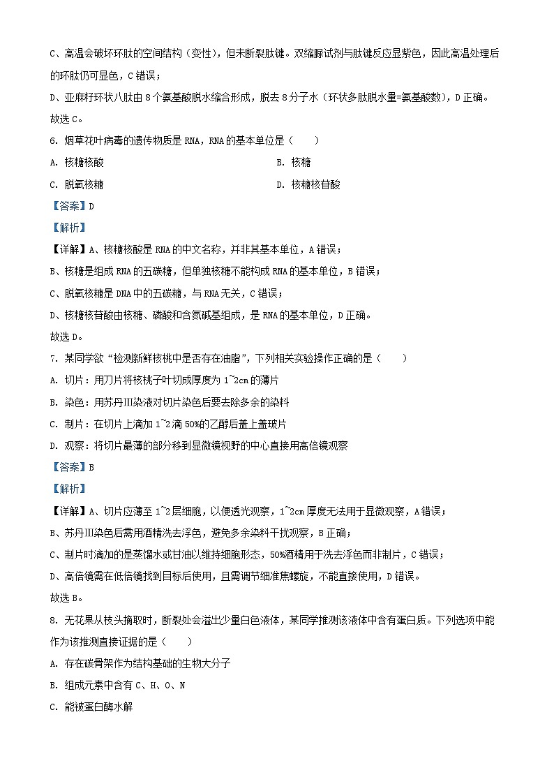 浙江省2025_2026学年高一生物上学期期中11月试卷含解析第3页