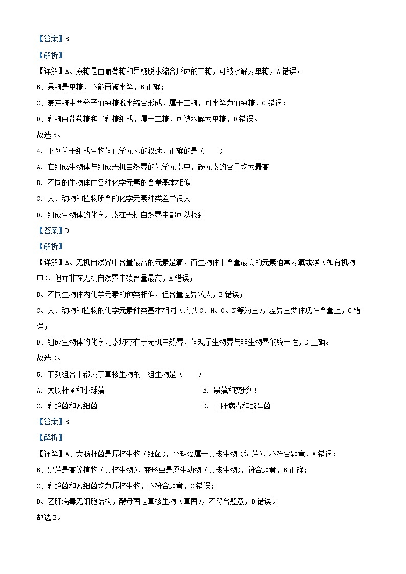 浙江省2025_2026学年高一生物上学期期中联考试题含解析第2页