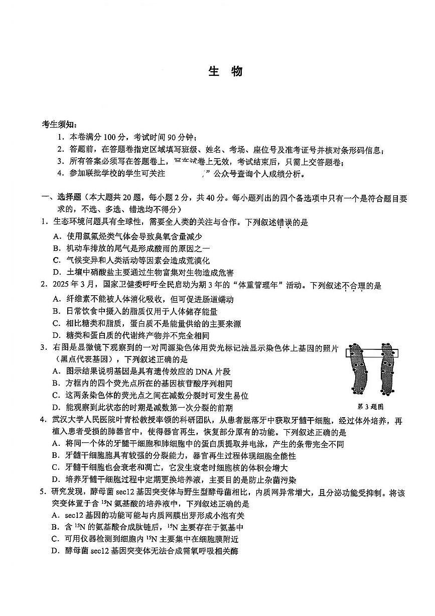 浙江省2026届高三生物上学期期中测试pdf第1页