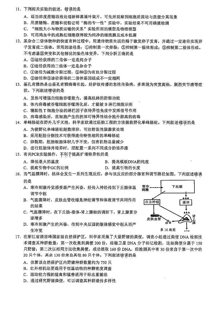 浙江省2026届高三生物上学期期中测试pdf第3页