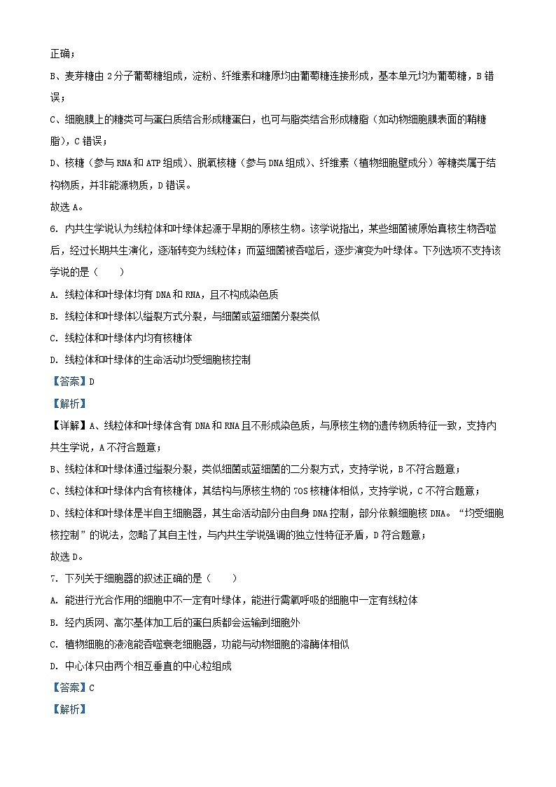 浙江省杭州市2025_2026学年高一生物上学期期中联考试题含解析第3页