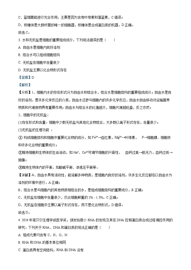 北京市西城区高一上学期期末考试生物试题（解析版）-A4第2页