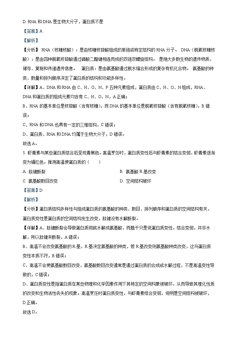 北京市西城区高一上学期期末考试生物试题（解析版）-A4第3页
