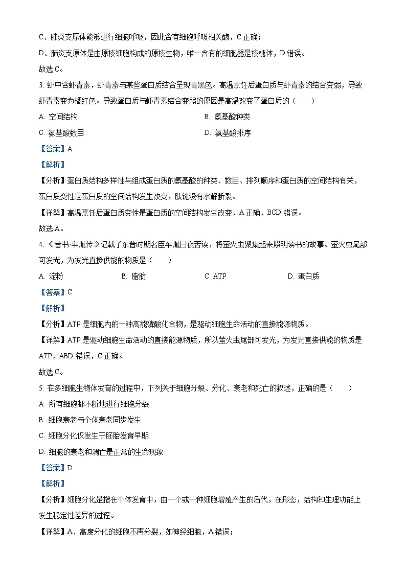 北京市顺义区高一上学期1月期末生物试题（解析版）-A4第2页