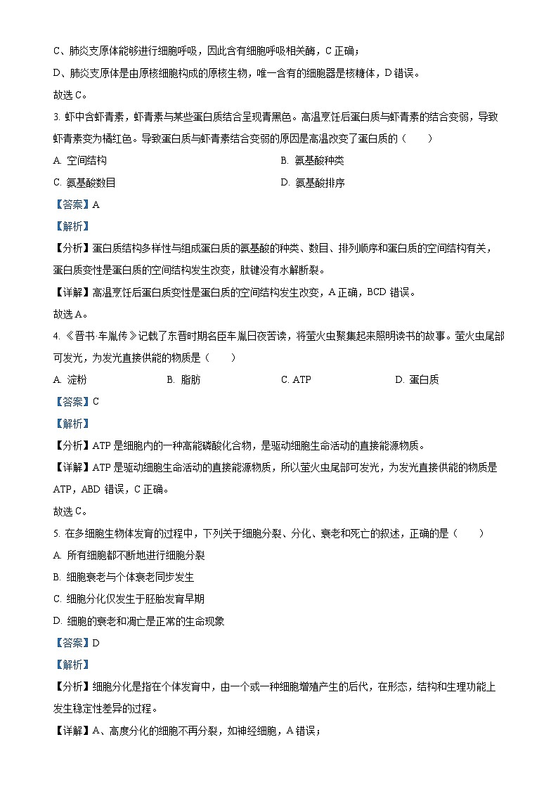 北京市顺义区高一上学期1月期末生物试题（解析版）-A4第2页