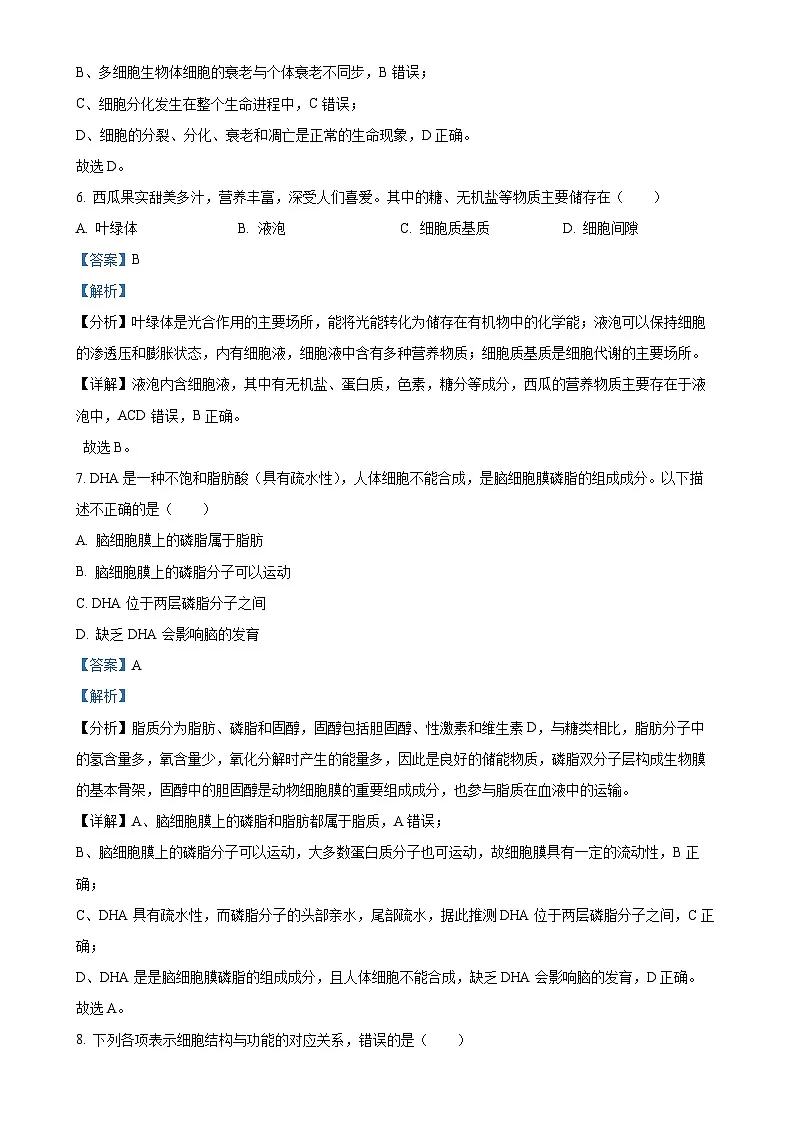 北京市顺义区高一上学期1月期末生物试题（解析版）-A4第3页