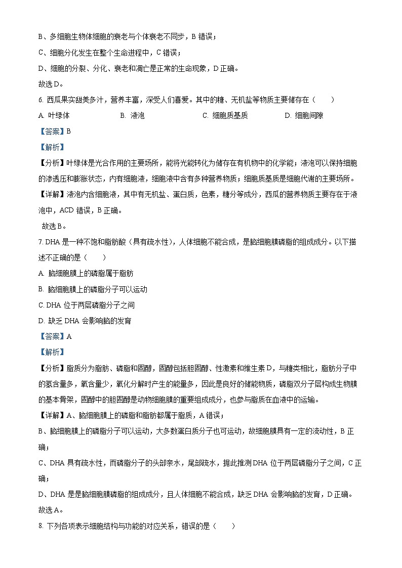 北京市顺义区高一上学期1月期末生物试题（解析版）-A4第3页