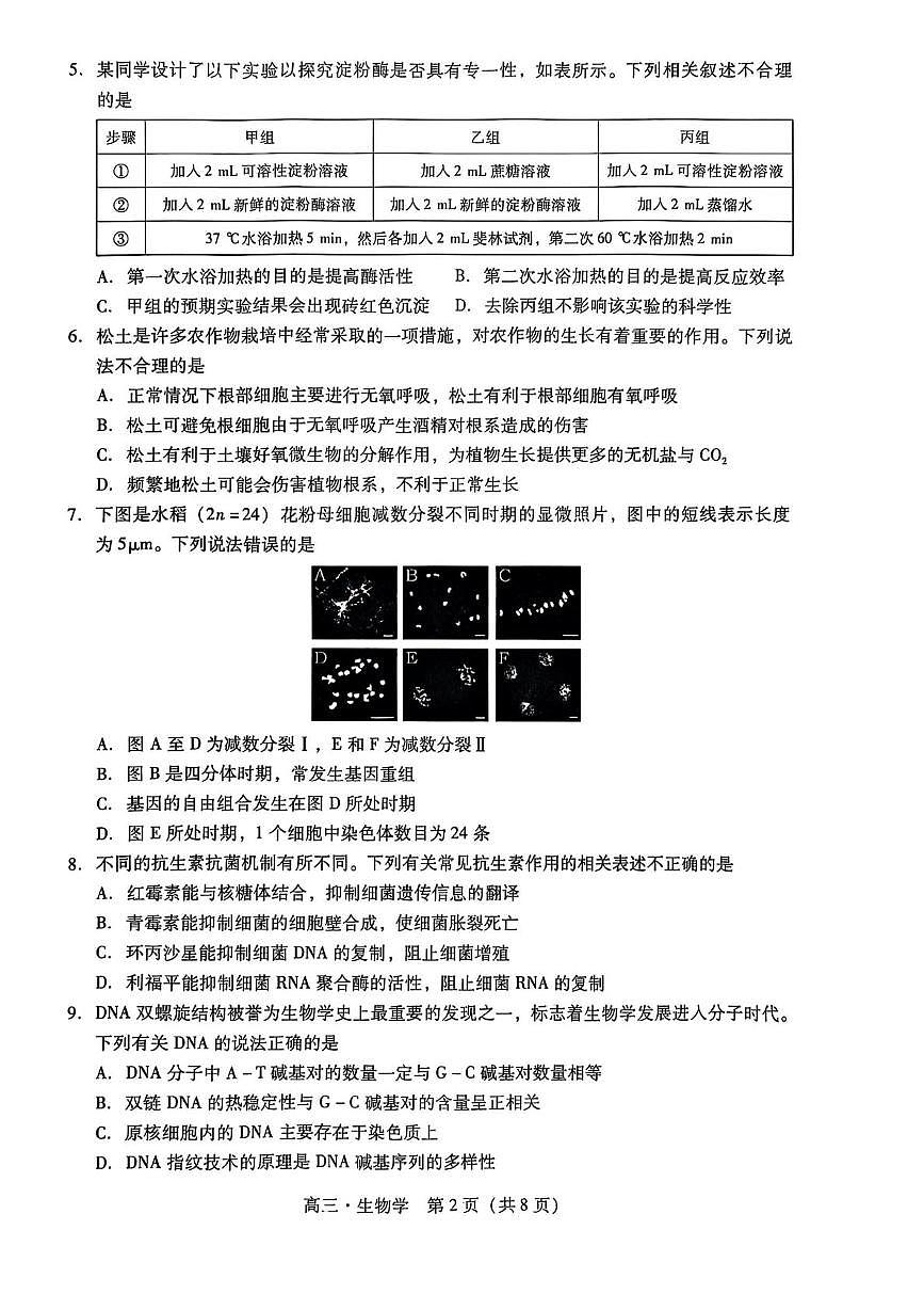 广东省汕尾市2025-2026学年高三上学期一模生物试题（月考）第2页