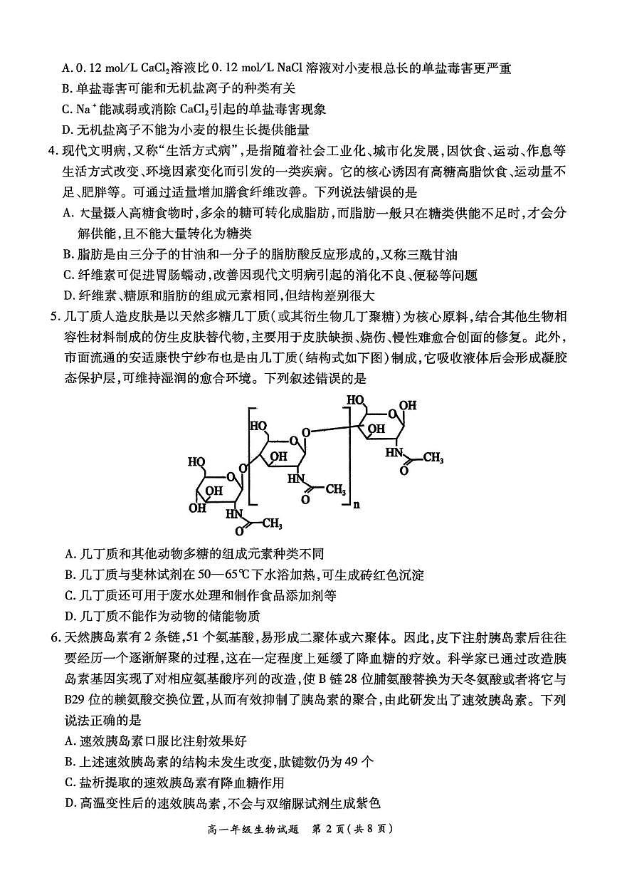 河南省南阳市六校2025-2026学年高一上学期第二次联考生物试题（月考）第2页