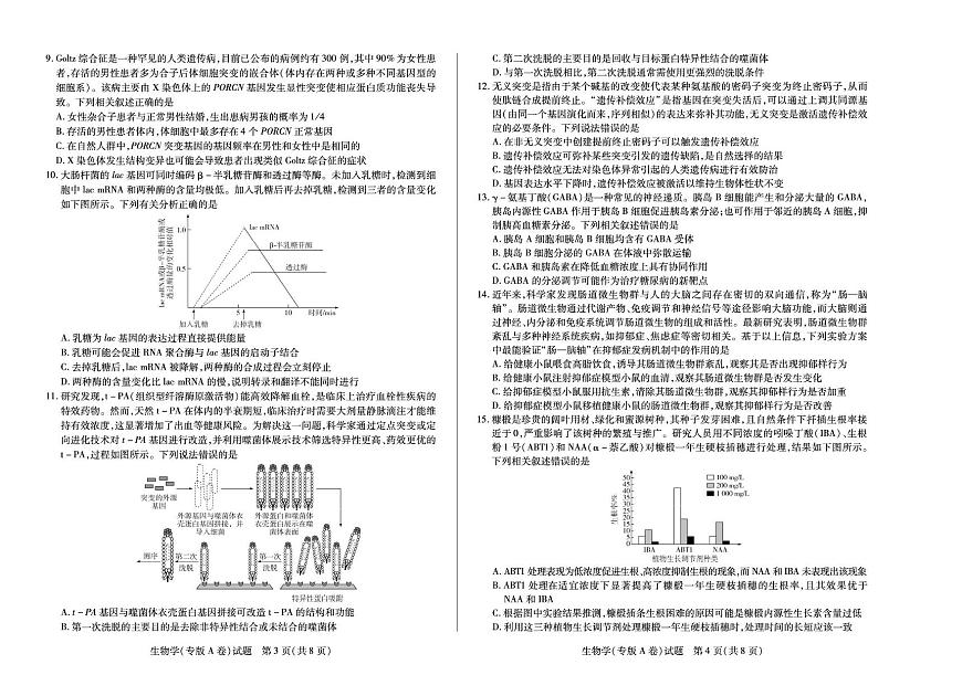 陕西省甘肃省天一大联考2025-2026学年高三上学期顶尖计划（二）生物学专版A卷（月考）第2页