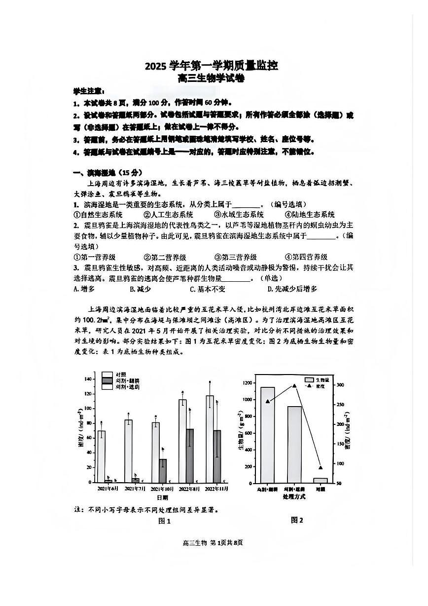 上海市金山区2025-206学年高三上学期质量监控生物试卷（月考）第1页