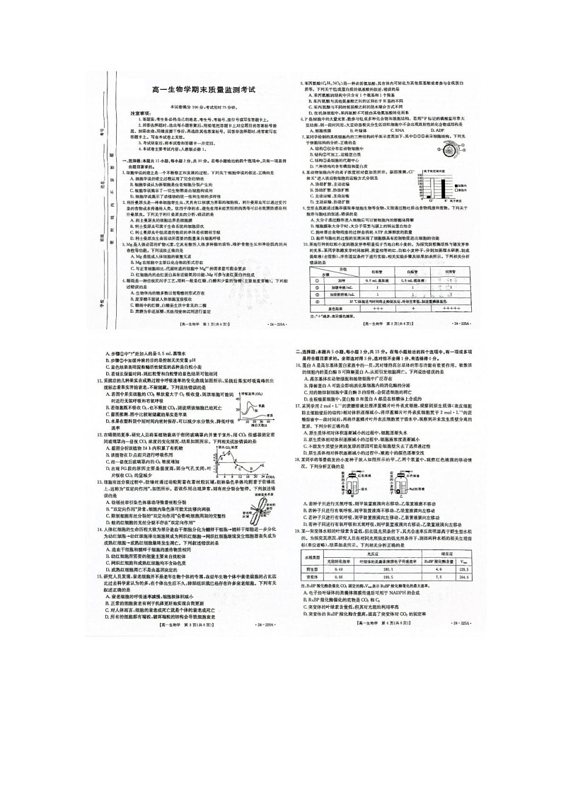 陕西省西安市2023-2024学年高一上学期期末生物试卷第1页