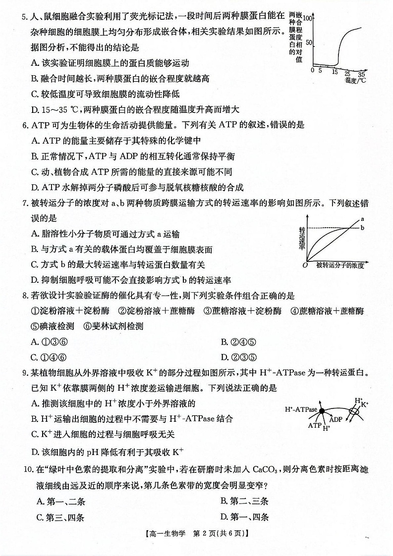 陕西省西安市2024-2025学年高一上学期1月期末生物试题第2页