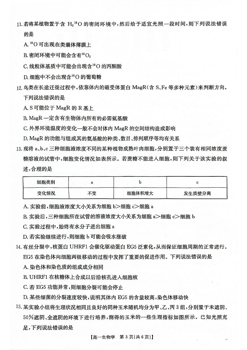 陕西省西安市2024-2025学年高一上学期1月期末生物试题第3页