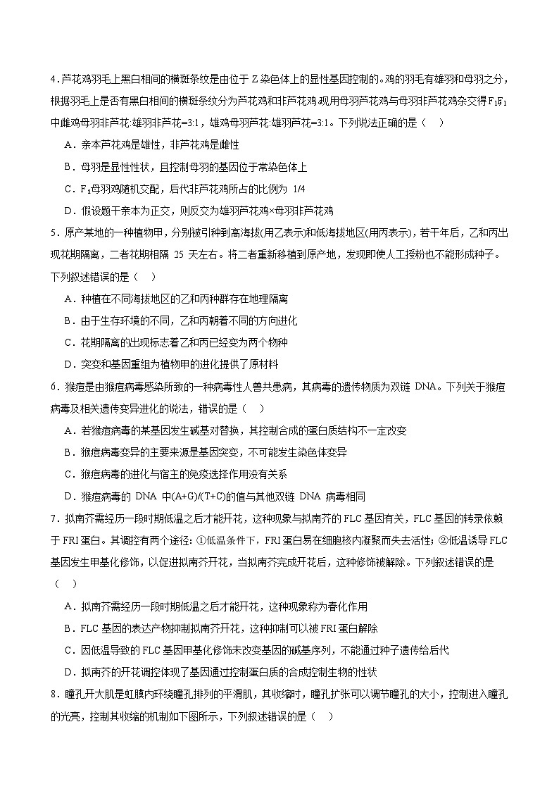 安徽省皖南八校2026届高三上学期8月摸底大联考 生物试卷（含答案）第2页