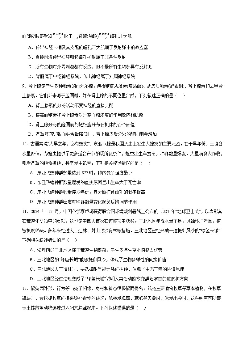 安徽省皖南八校2026届高三上学期8月摸底大联考 生物试卷（含答案）第3页