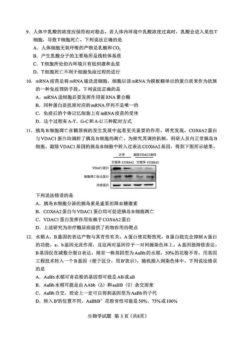 福建省全国名校联盟2026届高三上学期开学摸底考试 生物试卷（PDF图片版）（含答案）第3页
