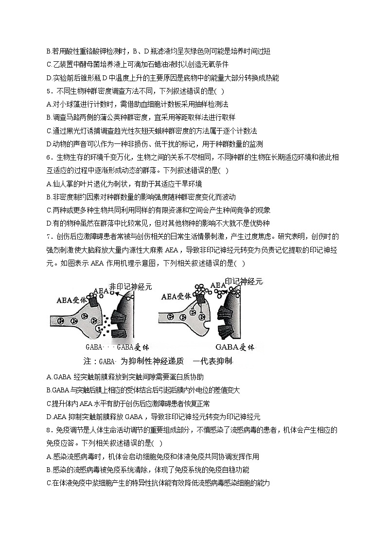 安徽省名校联盟2026届高三上学期8月开学摸底考试 生物试卷（含答案）第2页