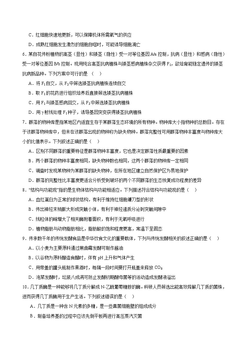 广东省广州市2026届高三上学期8月阶段训练 生物试卷（含答案）第2页