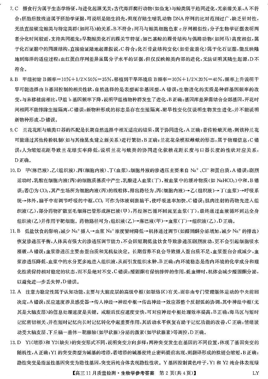 生物答案第2页